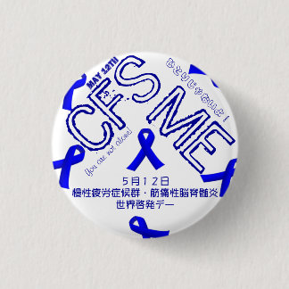 May 12th CFS/ME Awareness Badge 1 Inch Round Button