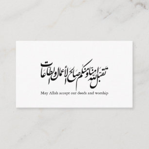 May Allah accept our deeds and worship Enclosure Card