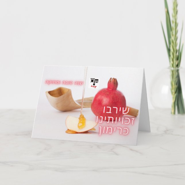 May our rights multiply like pomegranates Card (Front)