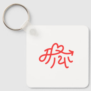 Maya "love" Gifts for Nepalese Nepal Nepali Keychain