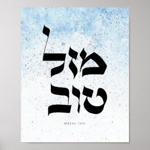 Mazal Tov,מזל טוב, Hebrew Calligraphy Poster