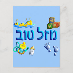 Mazal Tov Baby Postcard