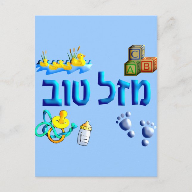 Mazal Tov Baby Postcard (Front)