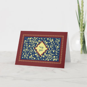 Mazal Tov Congratulations Card