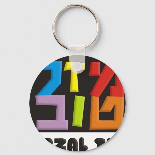 Mazal Tov Keychain (Front)