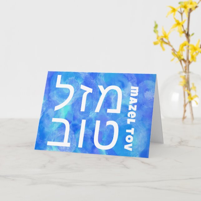 MAZEL TOV BAR BAT MITZVAH טוב CUSTOM Watercolor Card (Yellow Flower)