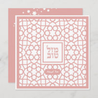 Mazel Tov Bat mitzvah Carte de félicitations juive