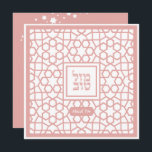 Mazel Tov Bat Mitzvah Jewish Congratulation Card<br><div class="desc">Our Mazel Tov Hebrew Bat Mitzvah Congratulations Pink & White Greeting Card has a beautiful Jewish Star-trellis papercut design with Hebrew text that means "Good Luck". With space for you to customize on the front & back. Make a statement with this Mazel Tov card. It is a classy, elegant way...</div>