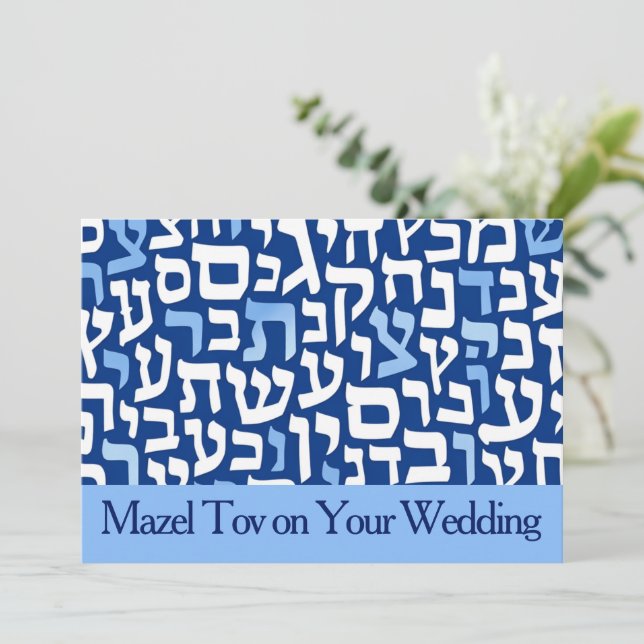 Mazel Tov Card for Wedding, Hebrew Letters White (Standing Front)