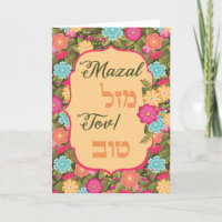 Mazel Tov Congratulations Hebrew English Card