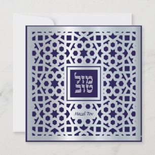 Mazel Tov Hebrew Congratulations Jewish Blank Card