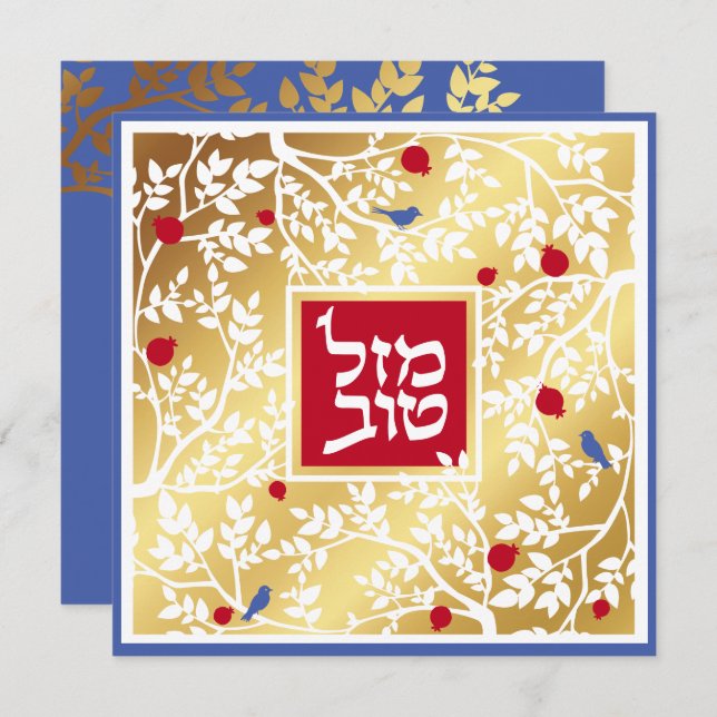 Mazel Tov Hebrew Gold Paper Cut  Birds & Branches  Card (Front/Back)