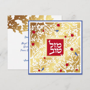 Mazel Tov Hebrew Gold Paper Cut  Birds & Branches  Card