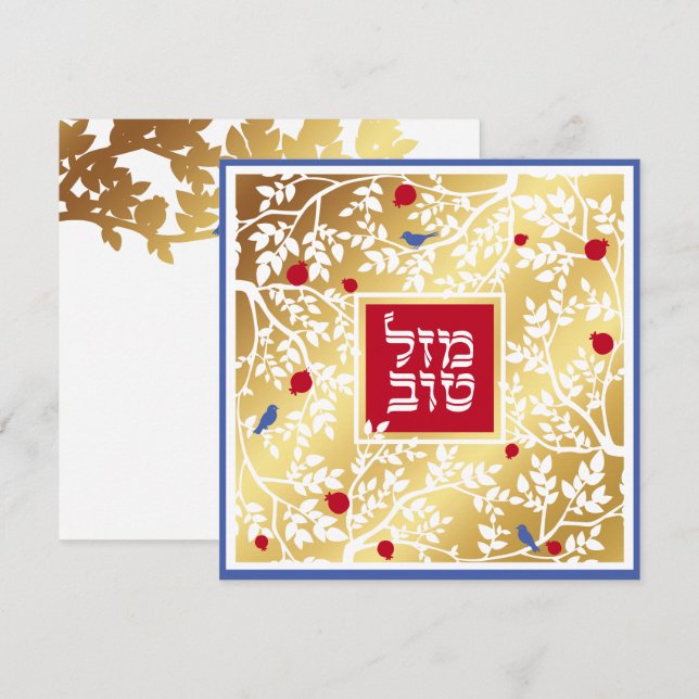 Mazel Tov Hebrew Gold Paper Cut w Birds Blank Card (Front/Back)