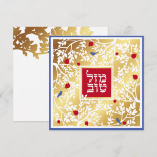 Mazel Tov Hebrew Gold Paper Cut w Birds Blank Card