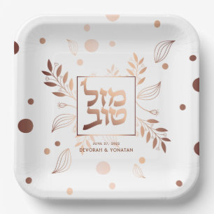 Mazel Tov Hebrew Rose Gold Floral Personalized Paper Plate