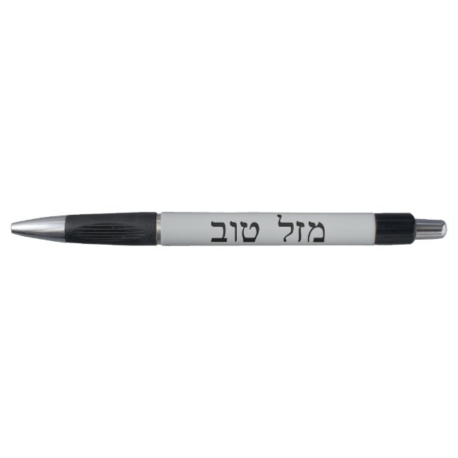 Mazel Tov In Hebrew Block Lettering Pen (Front)