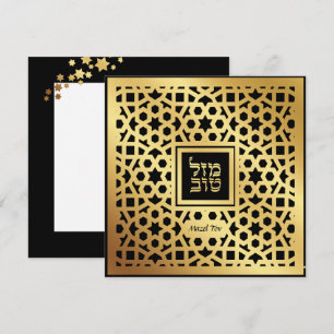 Mazel Tov Mariage juif BLANK Carte de félicitation