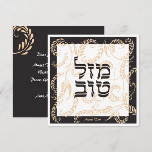Mazel Tov Traditional Elegant Black Cream w Hebrew Card