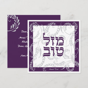 Mazel Tov Traditional Elegant Purple Grey w Hebrew Card