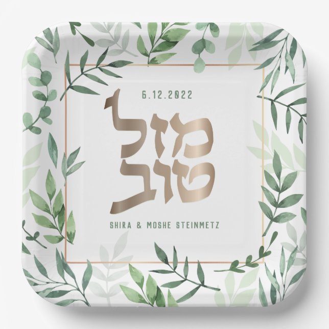 Mazel Tov Wedding Hebrew Watercolor Personalized  Paper Plate (Front)