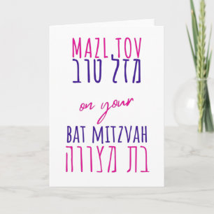 Mazl Tov on Your Bat Mitzvah Hebrew in Pink Card