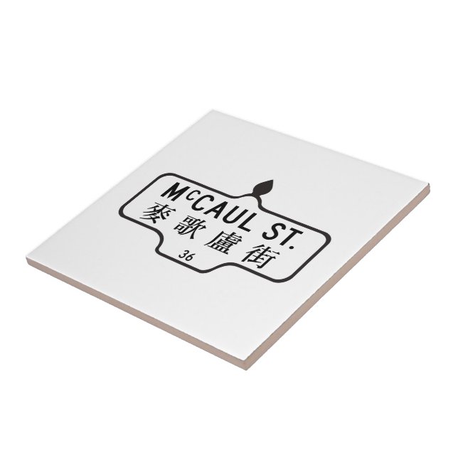 McCaul Street, Toronto Street Sign Tile (Side)