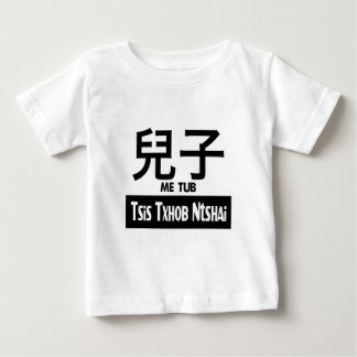 me tub tsis txhob ntshai baby T-Shirt