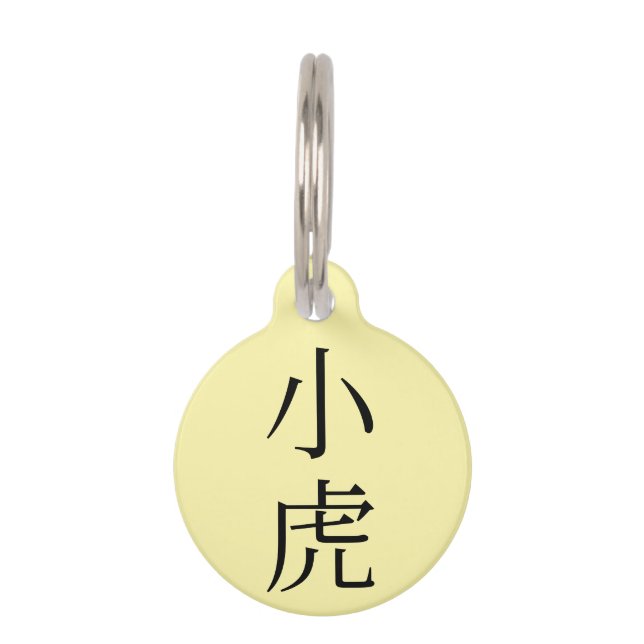 Médaillon Pour Animaux Coco in japanese Kanji (Devant)