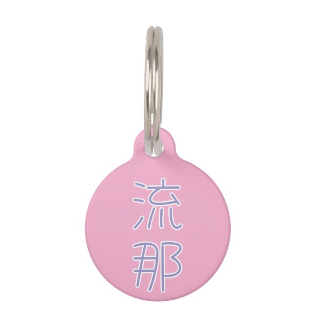 Médaillon Pour Animaux Luna in japanese Kanji (Devant)