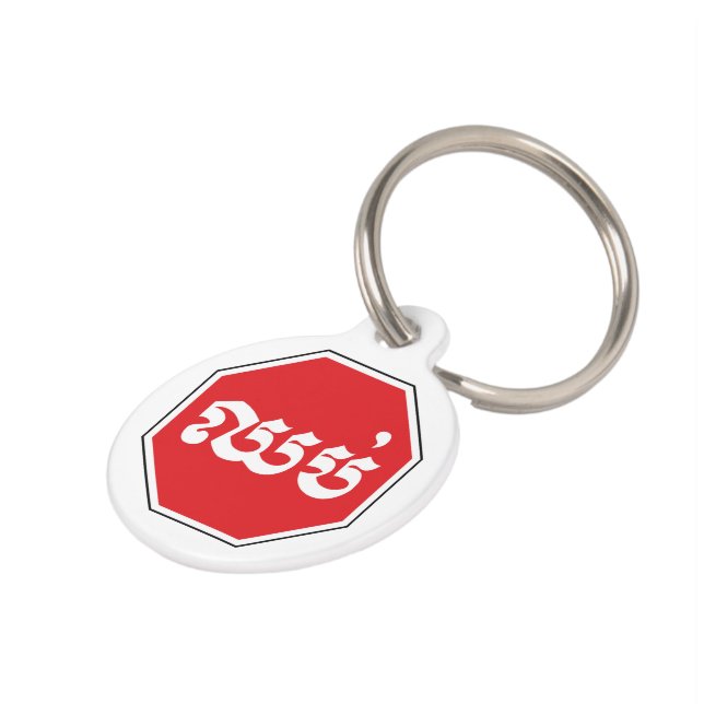 Médaillon Pour Animaux SIGNE D'ARRÊT DE LA CIRCONSCRIPTION ⚠ CHHOP en Khm (Côté )