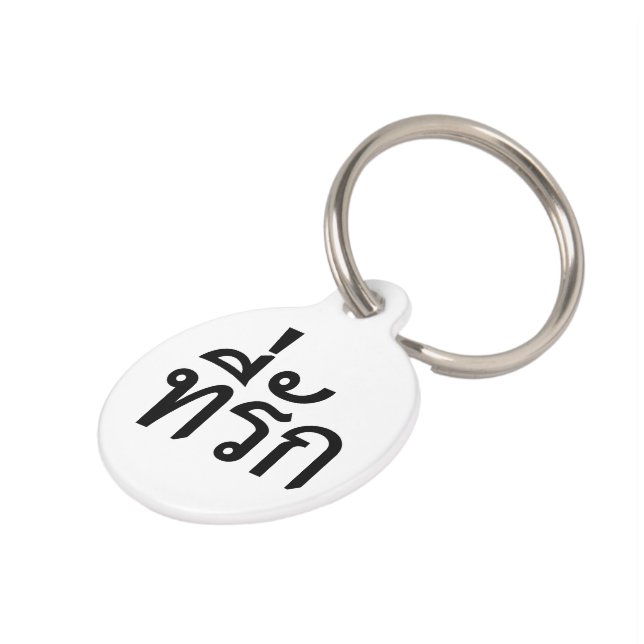 Médaillon Pour Animaux Tee-rak ~ My Love in Thai Language (Côté )