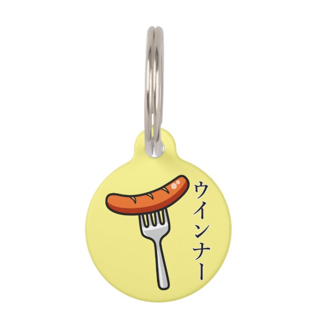 Médaillon Pour Animaux Wiener sausage in japanese Katakana (Devant)