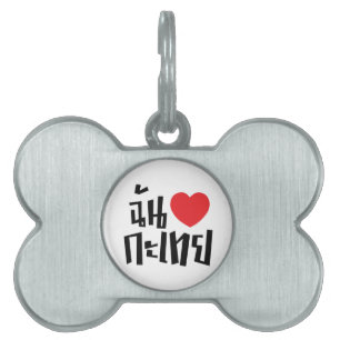 Médaillons Pour Animaux Domestiques I Heart (Love) Kathoey (Ladyboy) // Langue thaï