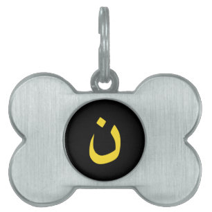 Médaillons Pour Animaux Domestiques Symbole nazaréen chrétien Spiritualité en jaune