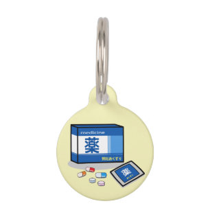 Medicine in Japanese Kanji&Hiragana Pet Tag