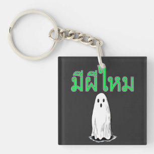 Mee Pee Mai - Is There A Ghost? in Thai Keychain