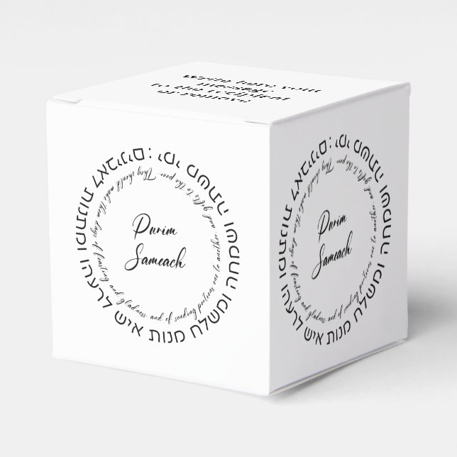 Megillat Esther Quote Hebrew for Mishloach Manot Favor Box (Front Side)