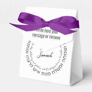 Megillat Esther Quote Hebrew for Mishloach Manot Favor Box