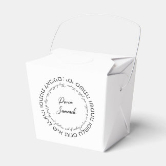 Megillat Esther Quote Hebrew for Mishloach Manot Favor Box