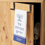 Menorah Jewish Al Netilat Yadayim Handwashing Kitchen Towel<br><div class="desc">"al netilat yadayim",  "personalized custom hebrew text",  "customized personal ivrit name",  "dark navy blue and white",  "jewish hand washing towel",  "judaism handwashing israeli towels",  "israel judaica letters",  "personalizable customizable surname",  "hanukkah nitilat yadaim",  "menorah menora symbol"</div>