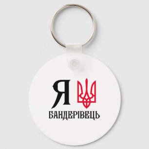 Mens Ukrainian Symbols Ukrainian Quote Ukrainian E Keychain
