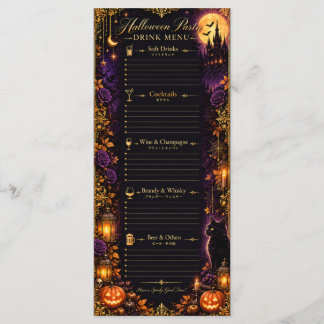 MENU 幻想的なゴシックハロウィン ドリンクメニュー
