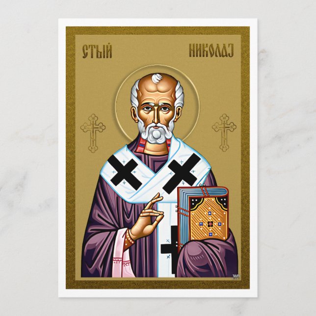 Menu icône orthodoxe de Saint Nicolas, Prière serbe (Devant)