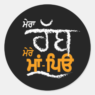 Mera Rabb Mere Maa Peo - Punjabi  Classic Round Sticker