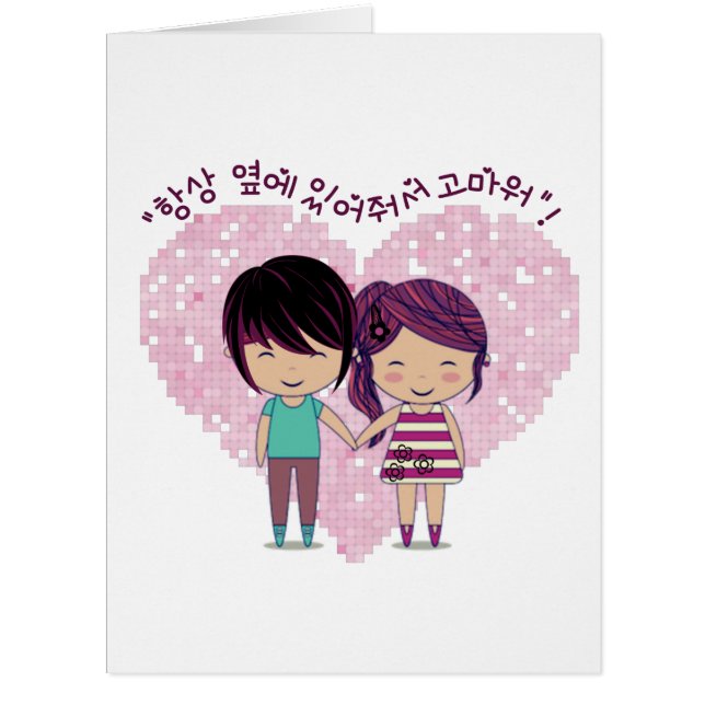 "Merci d'être toujours à mes côtés" - en coréen (Devant)