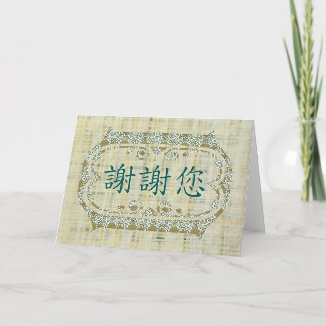 Merci en chinois (Devant)
