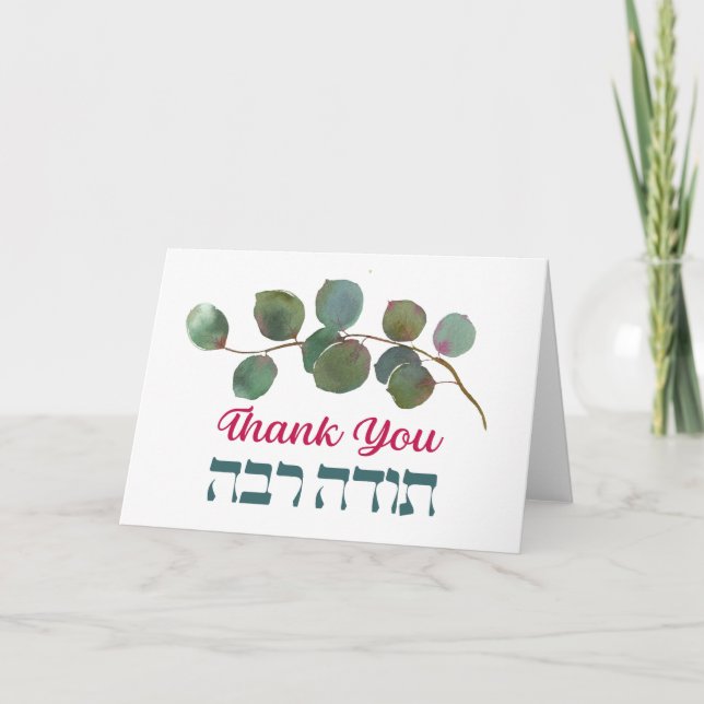 Merci En Hébreu - Todah Raba Gratitude juive (Devant)