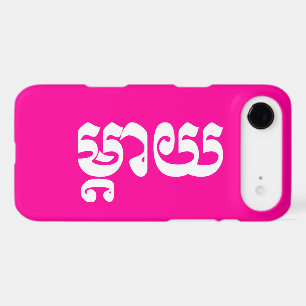 Mère khmère - Mteay / ម្ យ តា - Langue cambodgienn