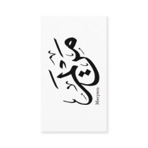 MERIEM NAME IN ARABIC CALLIGRAPHY, مريم 